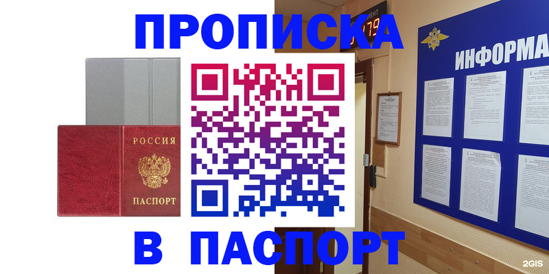 прописка штамп в Камешково