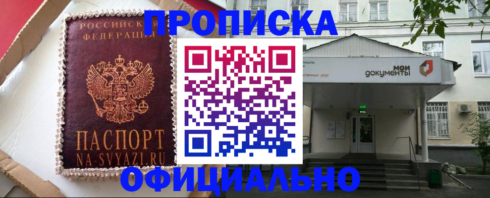 временная регистрация недорого в Камешково
