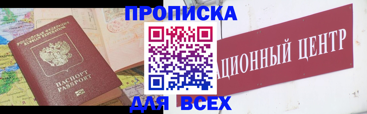 временная прописка в Камешково